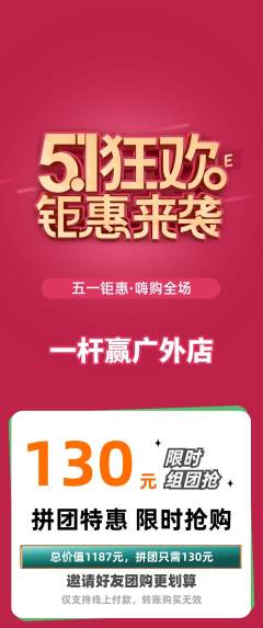 台球馆拼团价格阶梯团劳动节活动配图海报