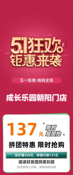晚托班拼团满血版劳动节活动配图海报