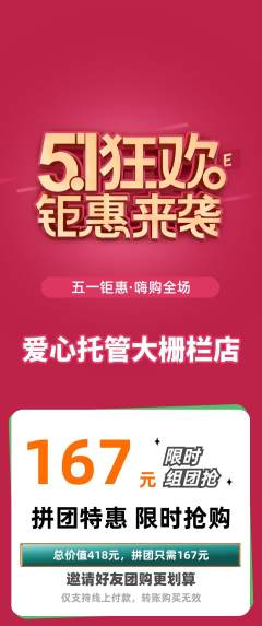 晚托班拼团价格阶梯团劳动节活动配图海报