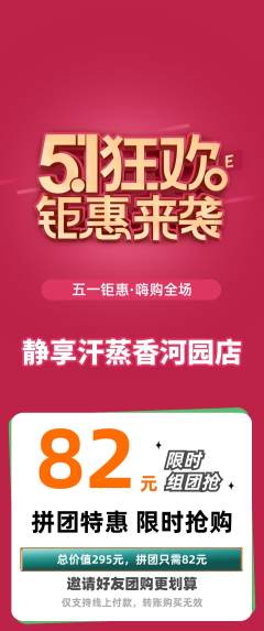 洗浴汗蒸拼团无阶梯团劳动节活动配图海报