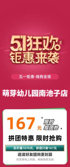 幼儿园拼团无阶梯团劳动节活动配图海报