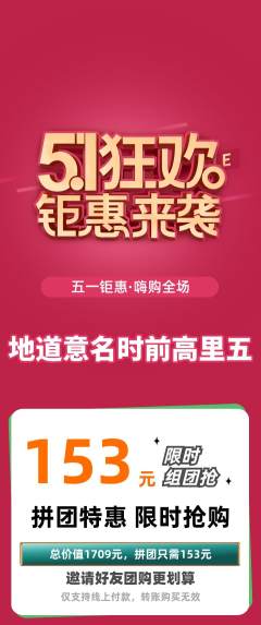 羽毛球馆拼团商品阶梯团劳动节活动配图海报