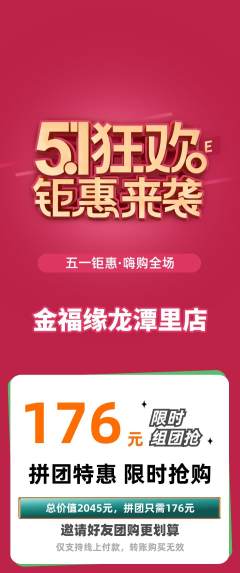 珠宝黄金拼团满血版劳动节活动配图海报
