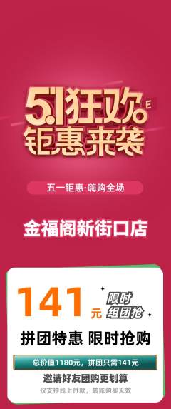 珠宝黄金拼团价格阶梯团劳动节活动配图海报