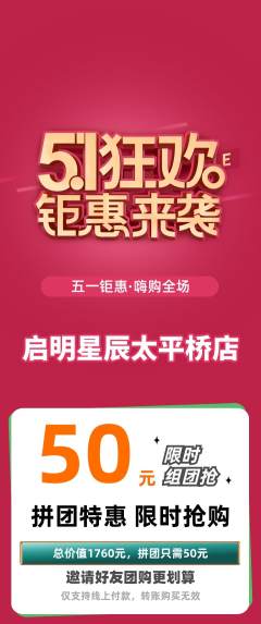 早教拼团商品阶梯团劳动节活动配图海报
