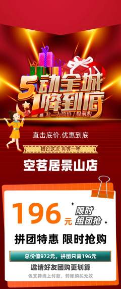 茶馆拼团商品阶梯团劳动节活动配图海报