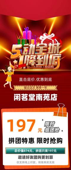 茶馆拼团无阶梯团劳动节活动配图海报