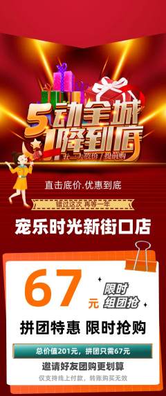 宠物店拼团满血版劳动节活动配图海报