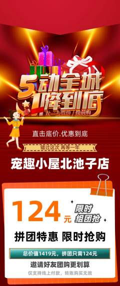 宠物店拼团价格阶梯团劳动节活动配图海报