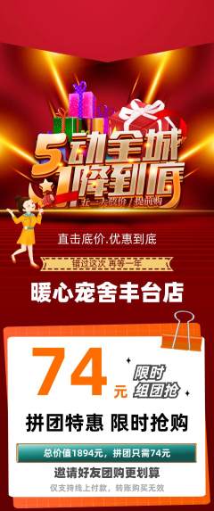 宠物店拼团商品阶梯团劳动节活动配图海报