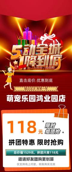 宠物店拼团无阶梯团劳动节活动配图海报
