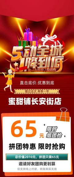 蛋糕甜点拼团满血版劳动节活动配图海报
