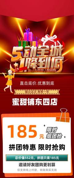 蛋糕甜点拼团价格阶梯团劳动节活动配图海报