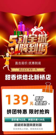 蛋糕甜点拼团商品阶梯团劳动节活动配图海报