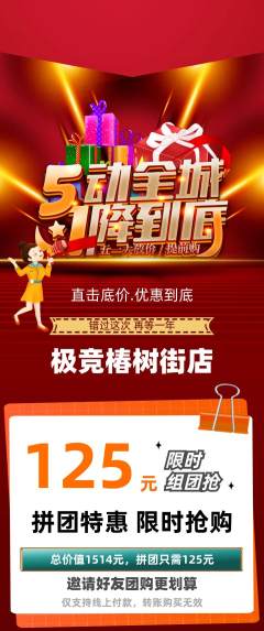 电竞电玩拼团满血版劳动节活动配图海报