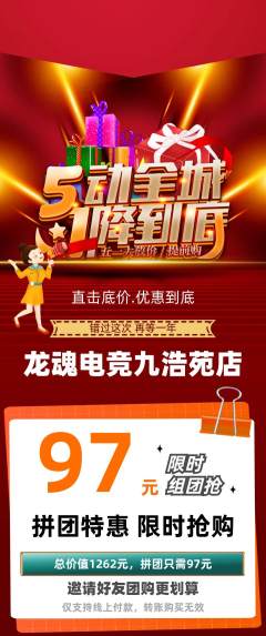 电竞电玩拼团商品阶梯团劳动节活动配图海报