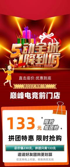 电竞电玩拼团无阶梯团劳动节活动配图海报