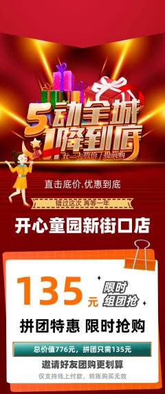 儿童乐园拼团满血版劳动节活动配图海报