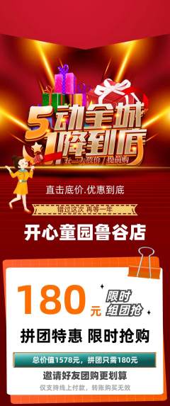儿童乐园拼团价格阶梯团劳动节活动配图海报