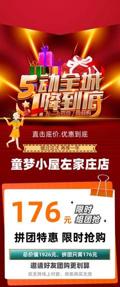 儿童乐园拼团无阶梯团劳动节活动配图海报