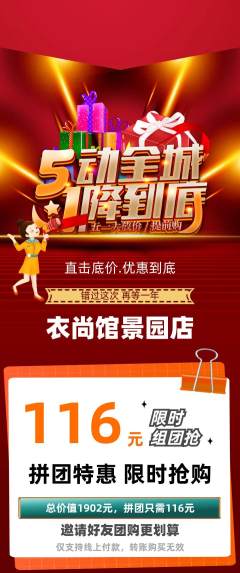 服饰鞋帽拼团满血版劳动节活动配图海报