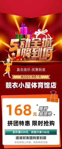 服饰鞋帽拼团价格阶梯团劳动节活动配图海报