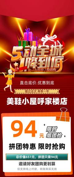 服饰鞋帽拼团商品阶梯团劳动节活动配图海报