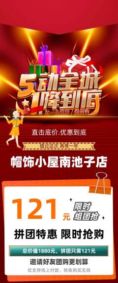 服饰鞋帽拼团无阶梯团劳动节活动配图海报