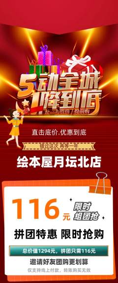 绘本馆拼团商品阶梯团劳动节活动配图海报