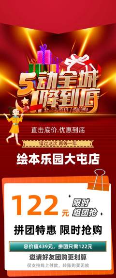 绘本馆拼团无阶梯团劳动节活动配图海报
