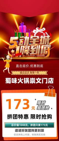 火锅拼团价格阶梯团劳动节活动配图海报