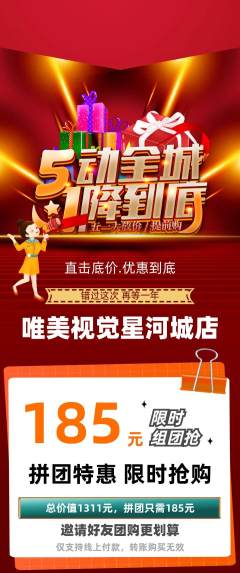 婚纱摄影拼团满血版劳动节活动配图海报