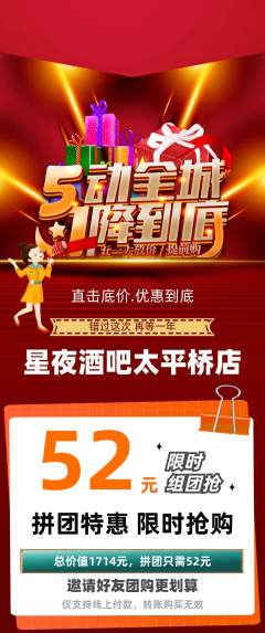 酒吧拼团价格阶梯团劳动节活动配图海报
