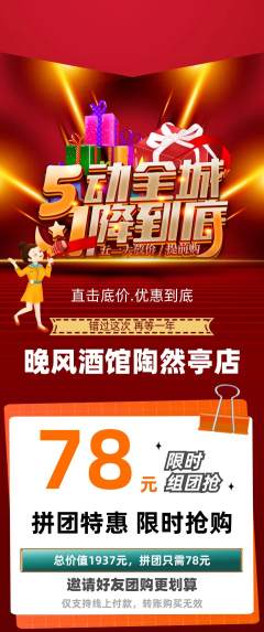 酒吧拼团商品阶梯团劳动节活动配图海报