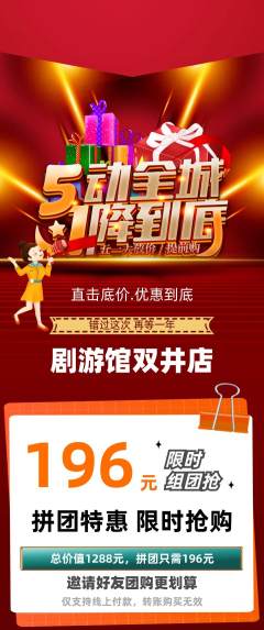 剧本杀拼团商品阶梯团劳动节活动配图海报