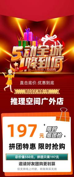 剧本杀拼团无阶梯团劳动节活动配图海报