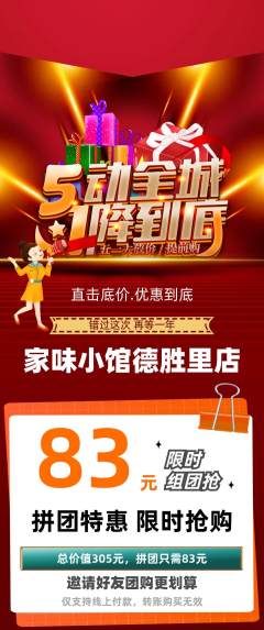 家常菜拼团满血版劳动节活动配图海报