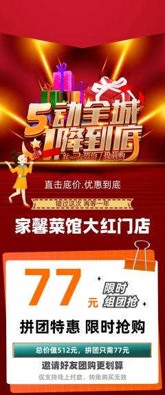 家常菜拼团价格阶梯团劳动节活动配图海报