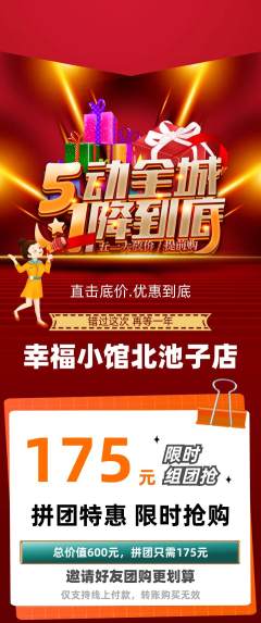 家常菜拼团商品阶梯团劳动节活动配图海报