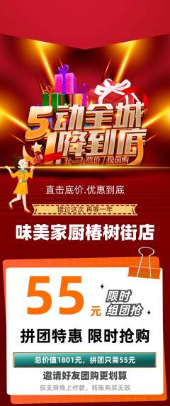 家常菜拼团无阶梯团劳动节活动配图海报