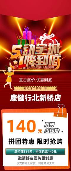 健身馆拼团满血版劳动节活动配图海报