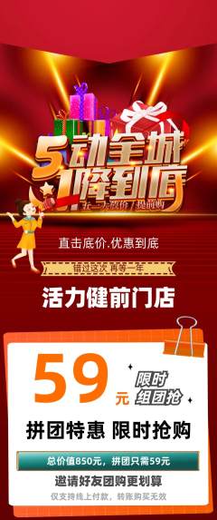 健身馆拼团价格阶梯团劳动节活动配图海报