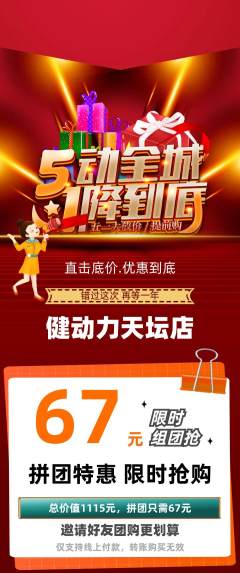 健身馆拼团商品阶梯团劳动节活动配图海报