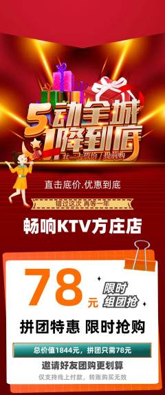 KTV拼团满血版劳动节活动配图海报