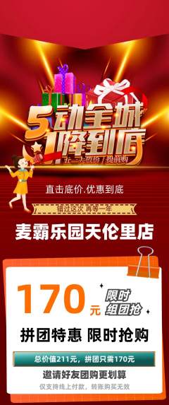 KTV拼团价格阶梯团劳动节活动配图海报