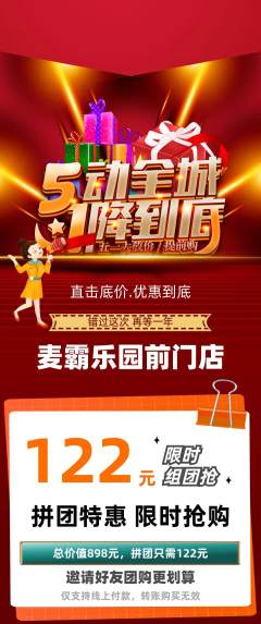 KTV拼团商品阶梯团劳动节活动配图海报