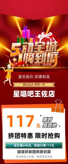 KTV拼团无阶梯团劳动节活动配图海报