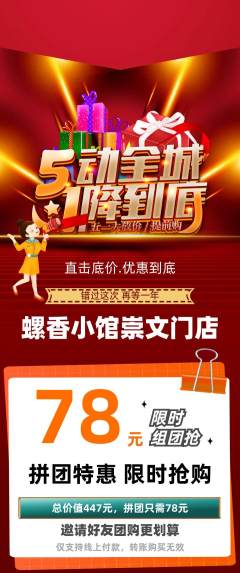 螺蛳粉拼团满血版劳动节活动配图海报