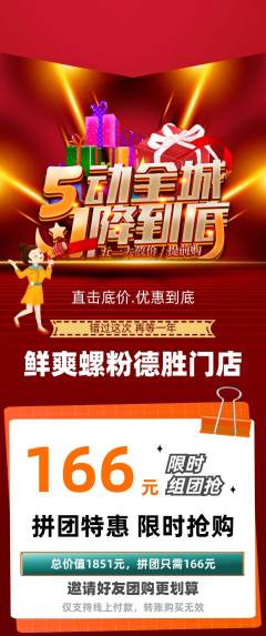 螺蛳粉拼团价格阶梯团劳动节活动配图海报