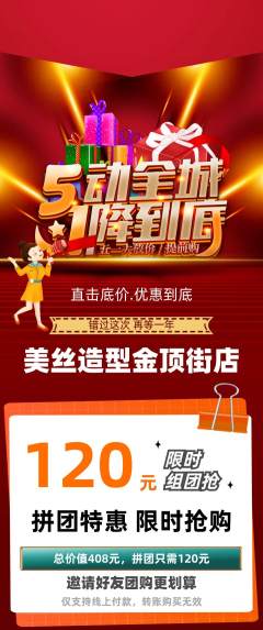 美发拼团满血版劳动节活动配图海报